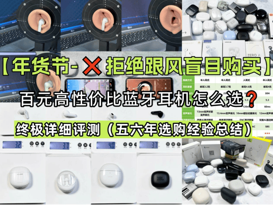 经验大揭秘自用款蓝牙耳机合集+终极评测凯发k8登录vip资深玩家五六年选购